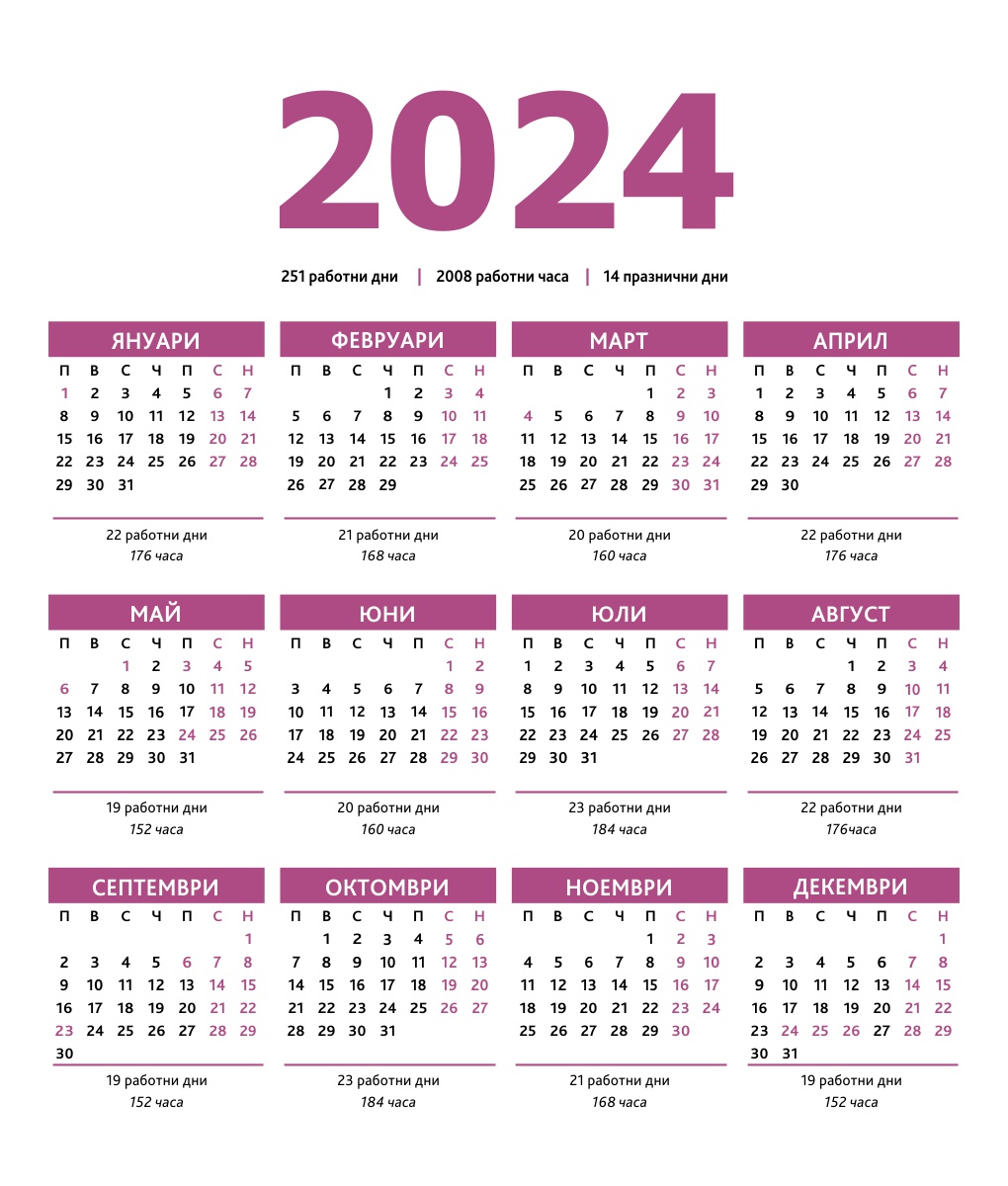 Календар 2021